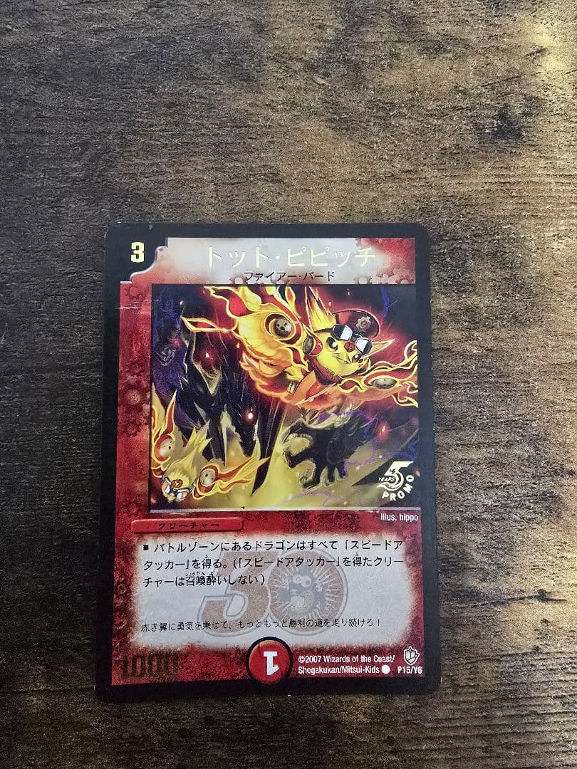 デュエルマスターズ　旧枠　引退品