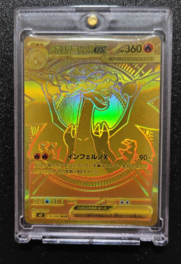 メガリザードンX ex MUR　インフェルノX　メガリザードンXex mur