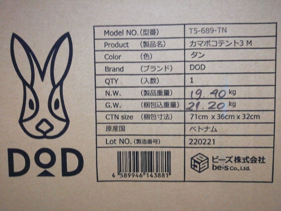 DODカマボコテント3M