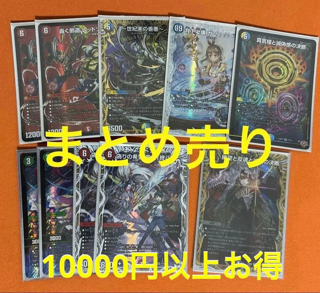 デュエルマスターズ　まとめ売り　デュエマ