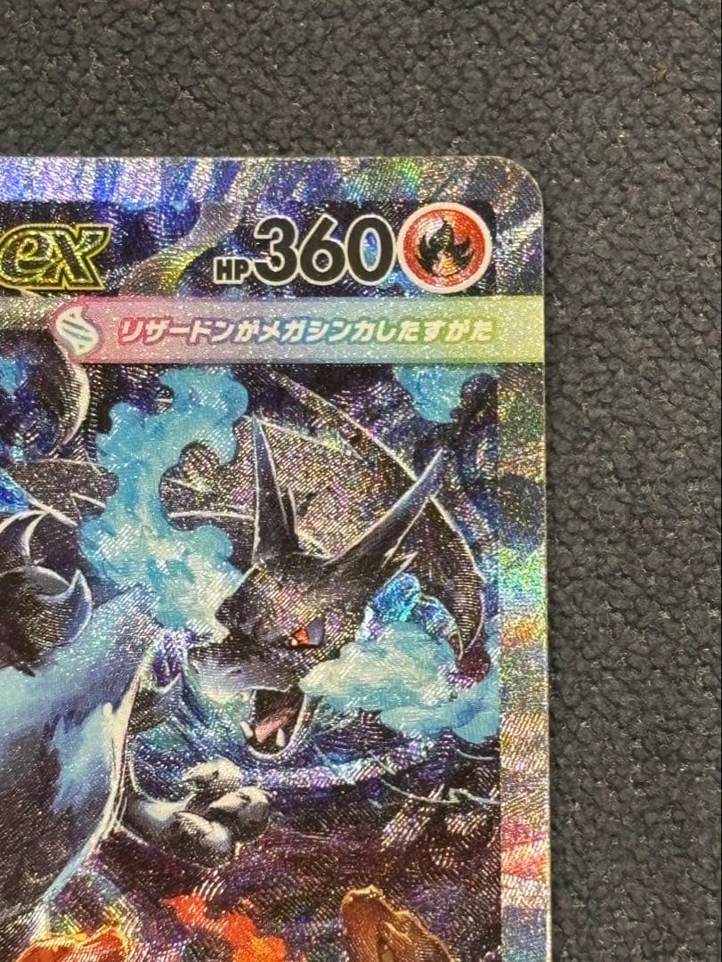 メガリザードンX exポケモンカード SAR
