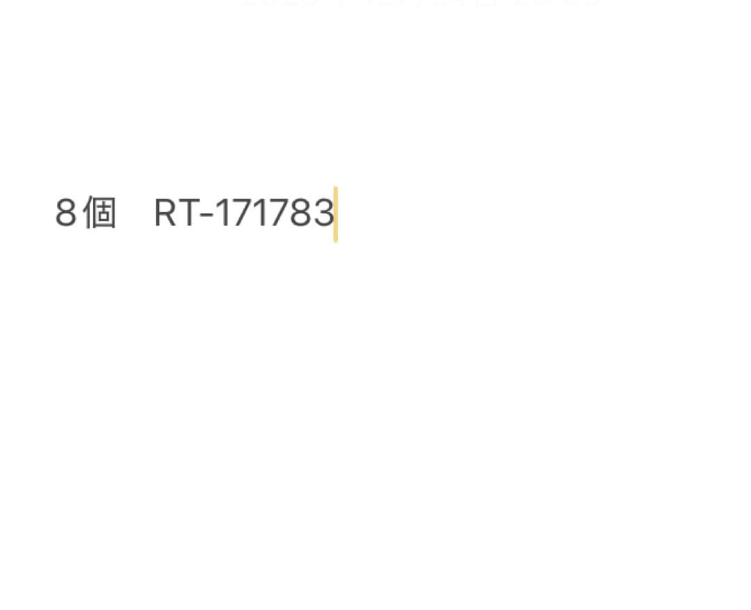 RT-171783 8個　専用