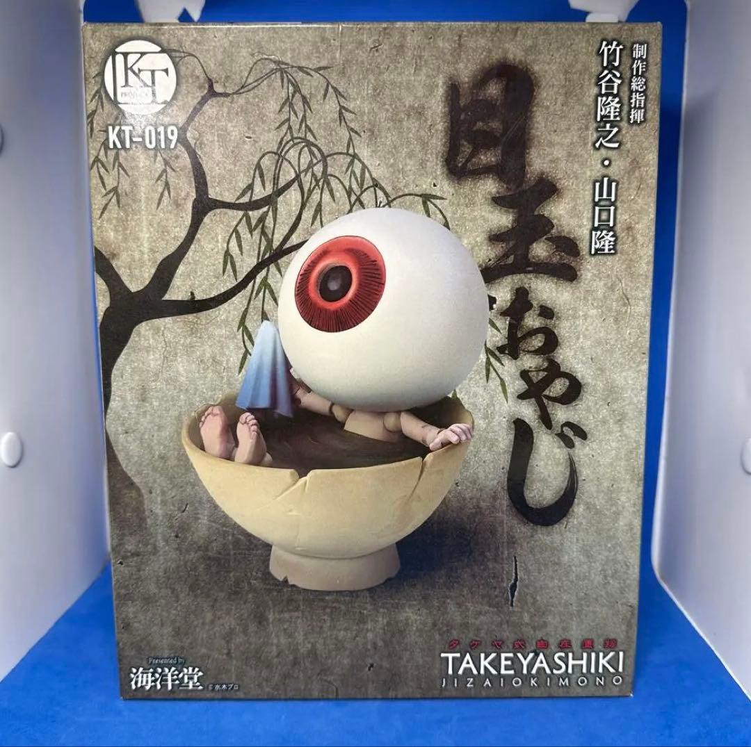 目玉おやじ タケヤ式自在置物 フィギュア 海洋堂 ゲゲゲの鬼太郎