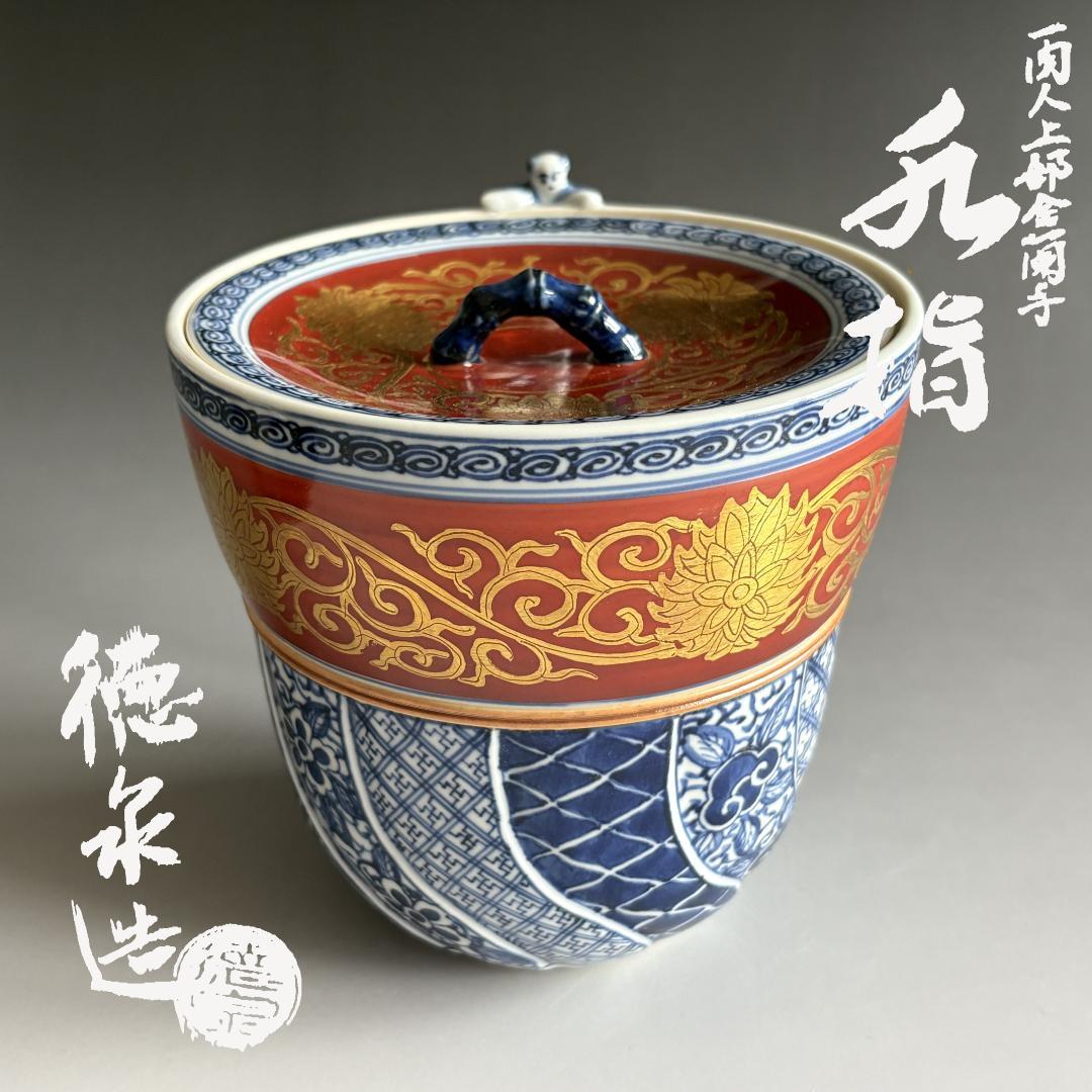 一閑人上部金襴手　水指　西村徳泉　茶道具