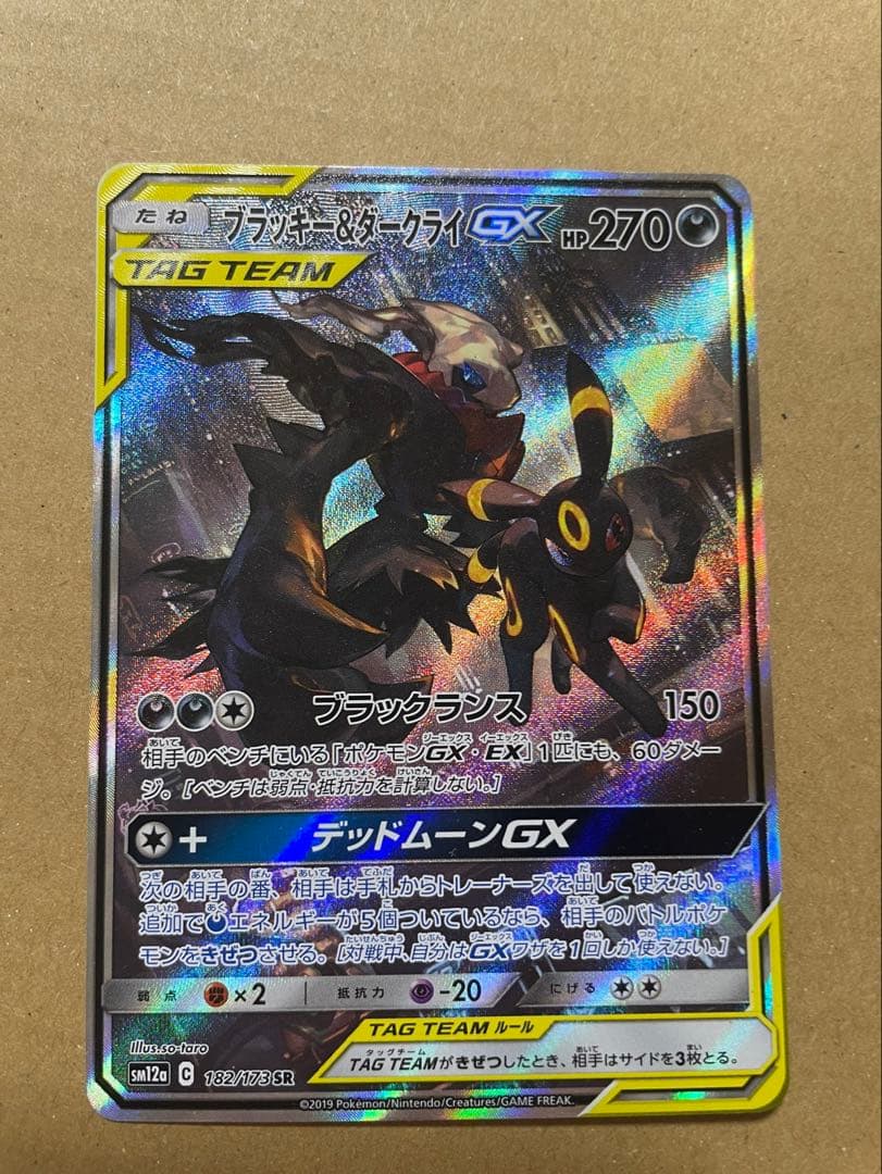 ブラッキー＆ダークライGX SR SM12a TAG TEAM GXタッグオー…