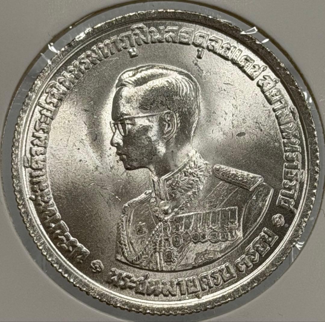1963年 タイラーマ9世生誕36周年記念 20バーツ銀貨（未使用）