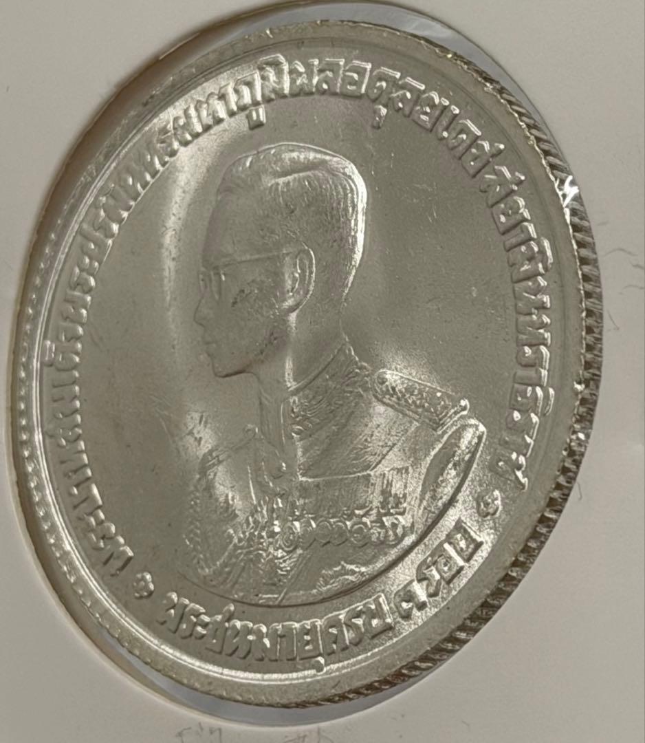 1963年 タイラーマ9世生誕36周年記念 20バーツ銀貨（未使用）