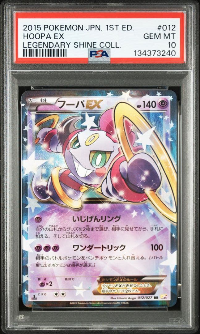 フーパEX psa10 cp2