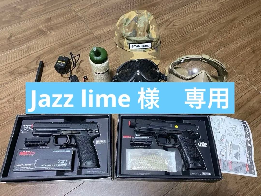 H&K USP 電動ガン 2名分フルセット