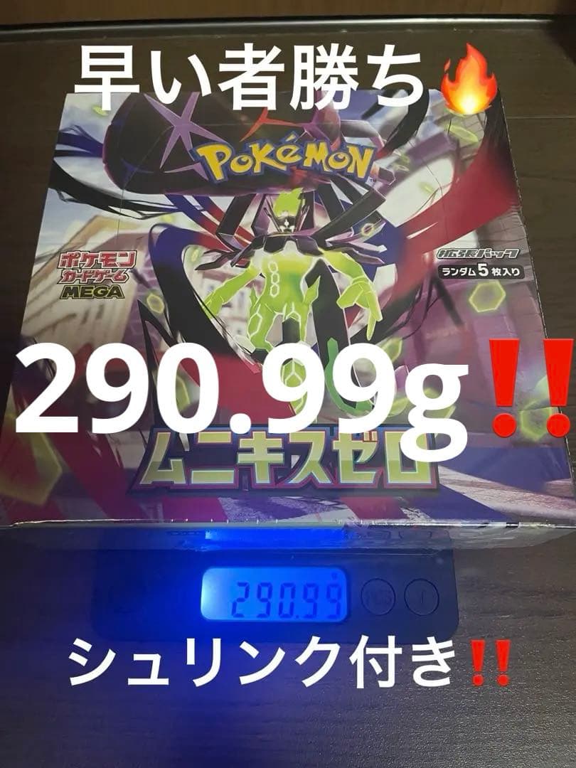 シュリンク付き　ポケモンカードゲーム 拡張パック ムニキスゼロ BOX