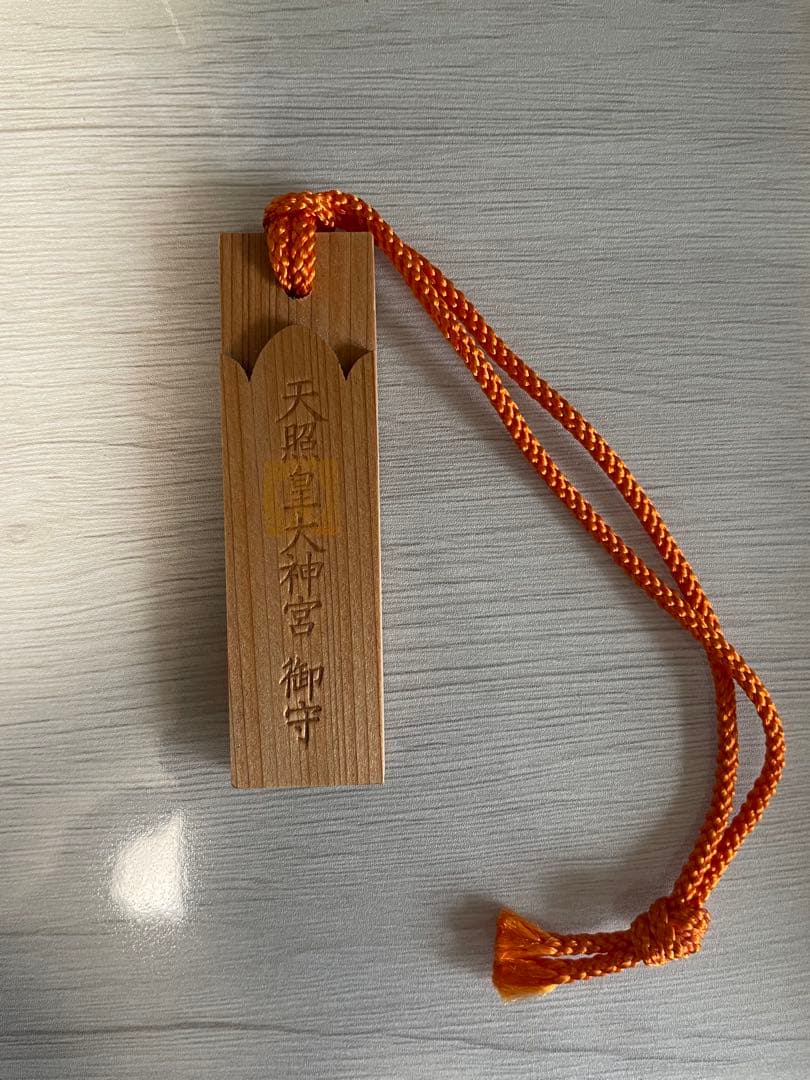 伊勢神宮 木守 第六十二回神宮式年遷宮