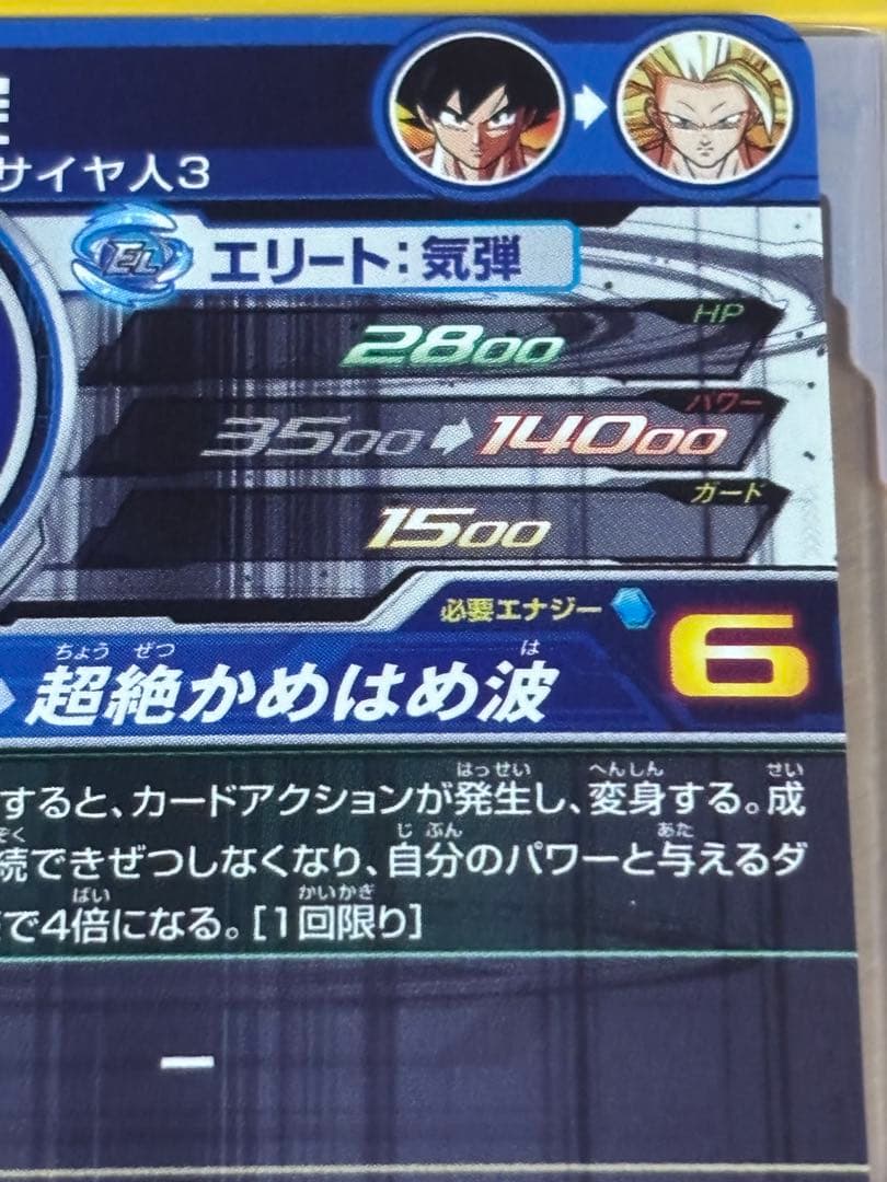 ドラゴンボールヒーローズ　bm11-sec3　孫悟空　原作再現 超サイヤ人3