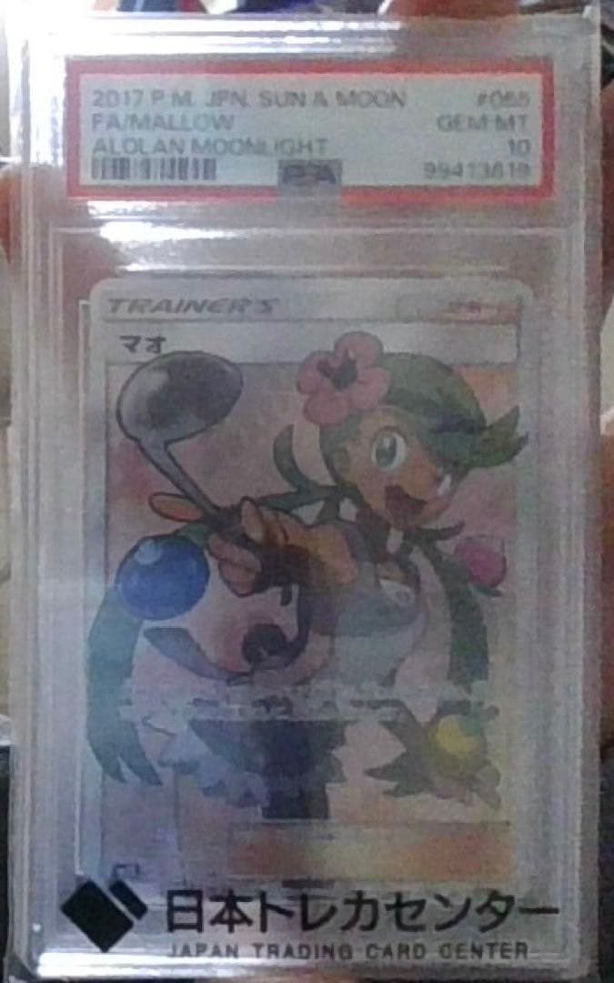 マオ　sr psa10