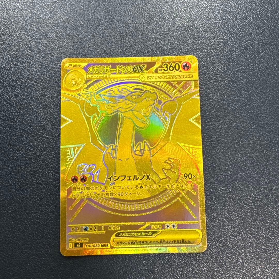 【美品】メガリザードンX ex MUR