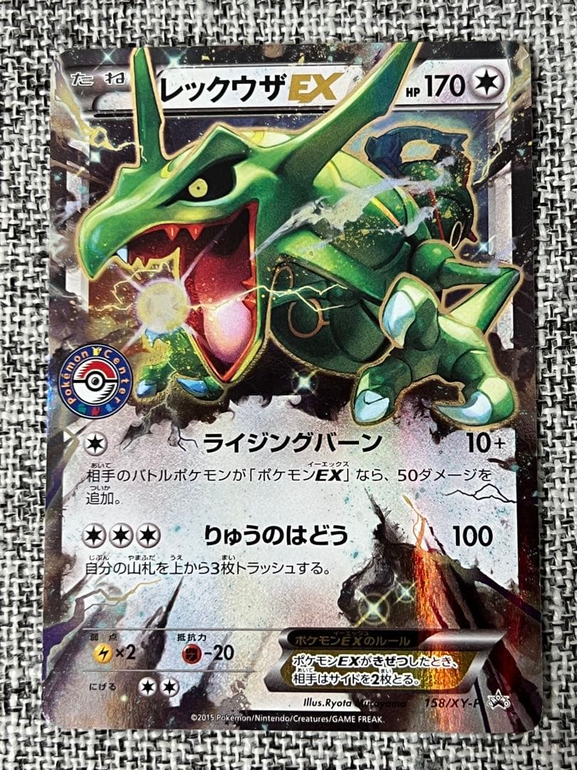 レックウザEX　ポケモンセンター　プロモ　158/XY-P