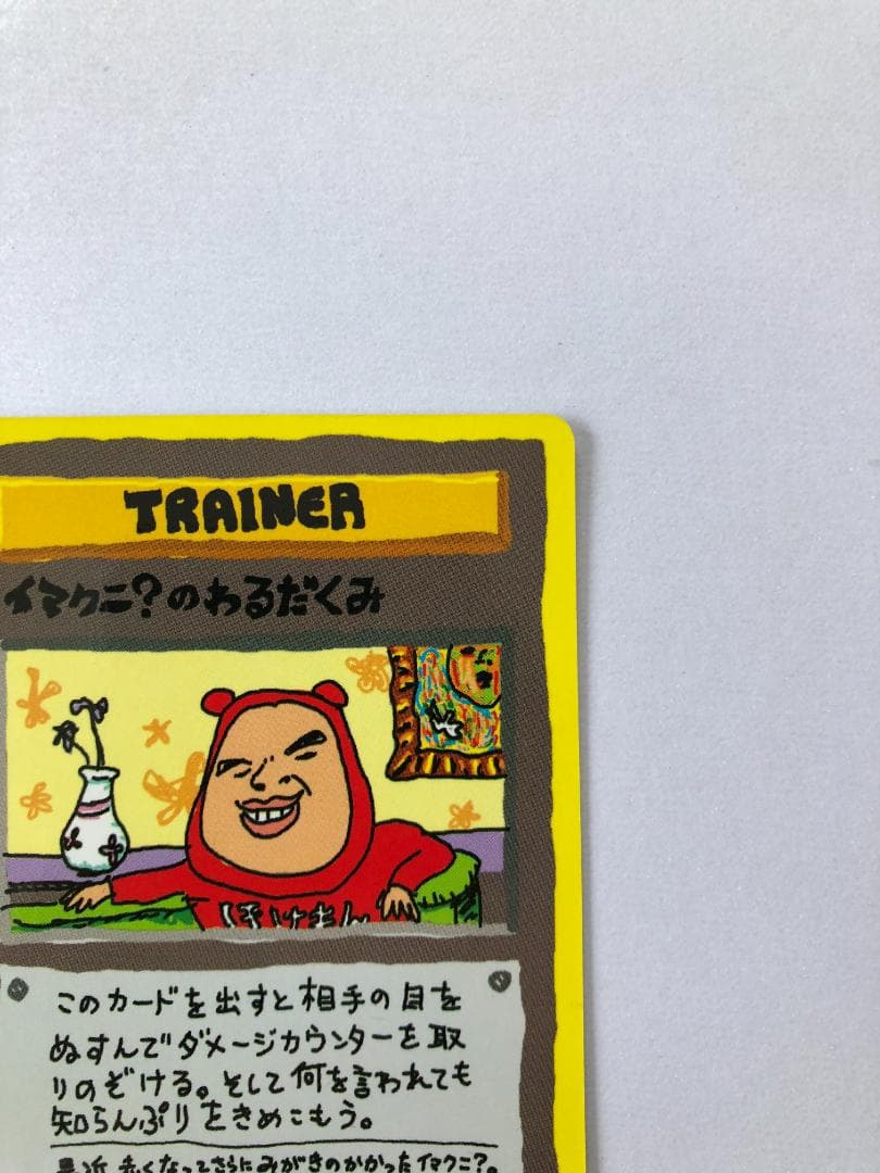 秘密工場 イマクニ 拡張シート 第3弾 (緑版) 4枚 セット 旧裏 ポケモン