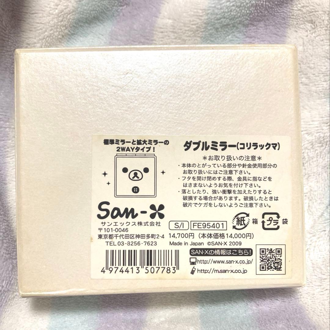 リラックマ ダブルミラー　レア　コリラックマ