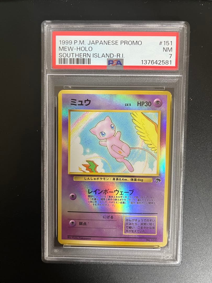 ミュウ　サザンアイランド　旧裏 psa7