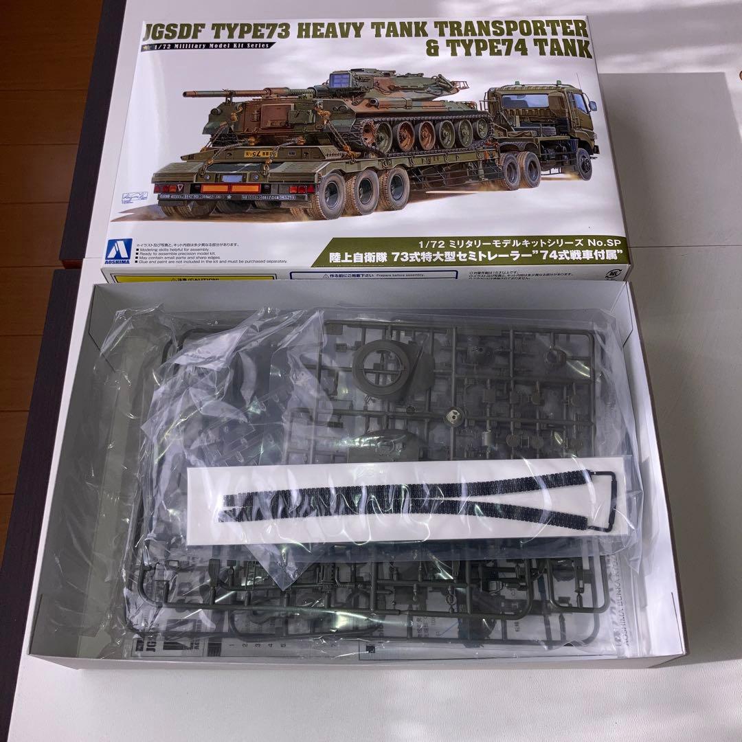 陸上自衛隊73式特大型セミトレーラー 　　\"74式戦車付属\"