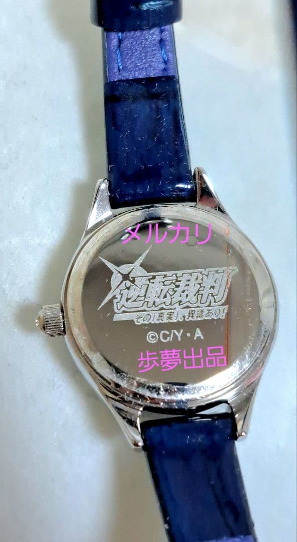 逆転裁判 腕時計 成歩堂龍一モデル 未使用品 SuperGroupies