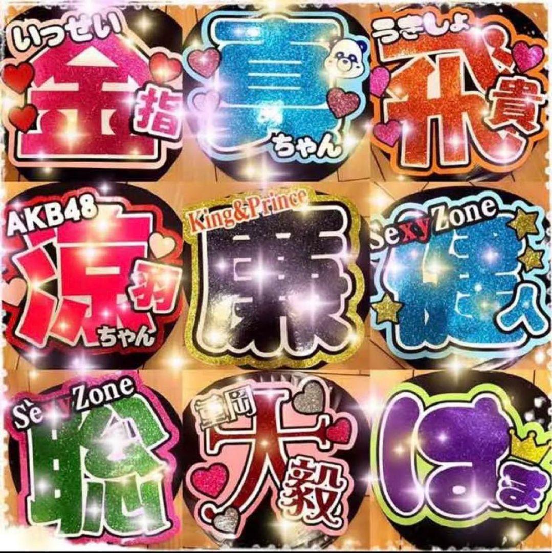 【20%off】ღ❤︎3❤︎ღうちわ文字 オーダーメイドღ❤︎3❤︎ღ