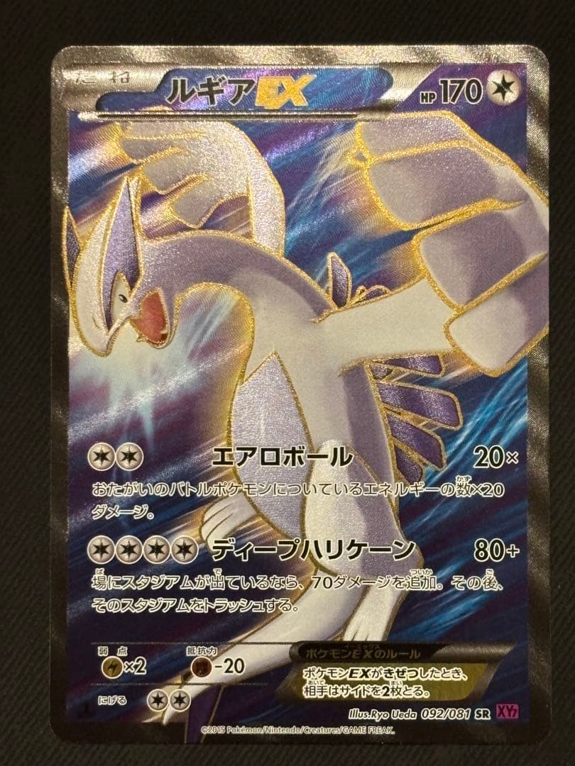 【良品】1EDルギアEX SR XY7 バンデットリング 092/081