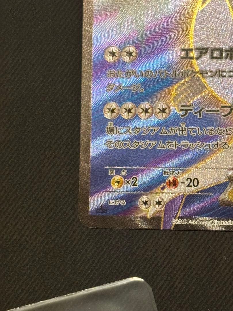 【良品】1EDルギアEX SR XY7 バンデットリング 092/081