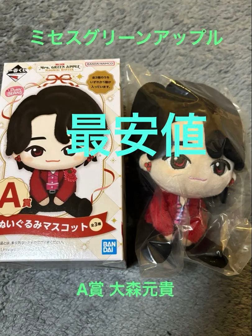 ミセスグリーンアップル　一番くじ　A賞　大森元貴　ぬいぐるみマスコット