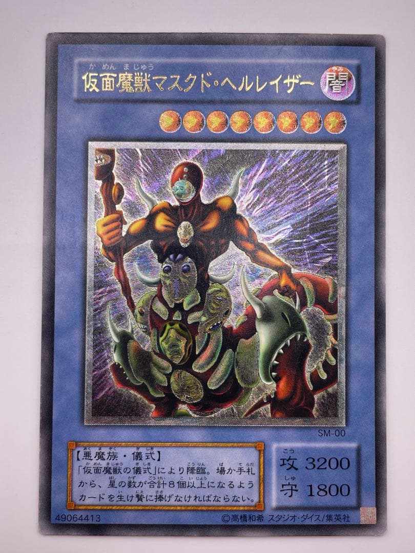 仮面魔獣マスクド・ヘルレイザー SM-00 旧レリーフ