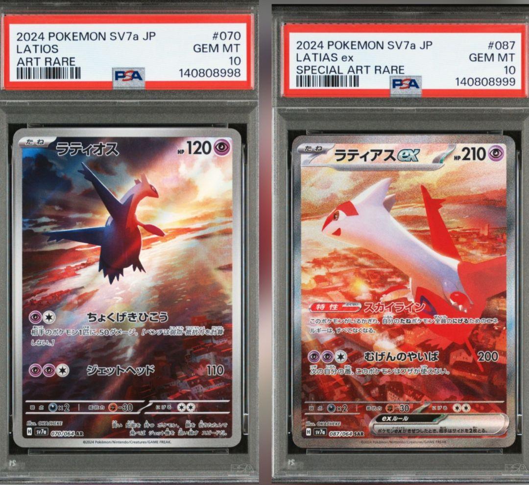 美品「PSA10」「2連番」ラティオスAR & ラティアスSAR セット