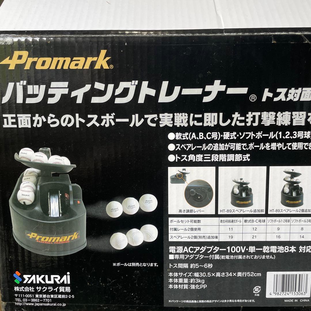 プロマーク バッティングトレーナー・トス対面II ブラック HT-89