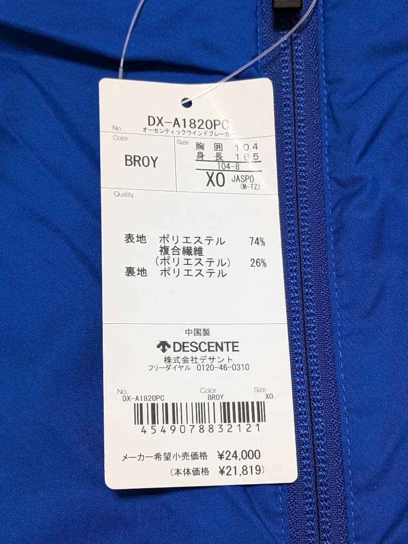 横浜DeNAベイスターズ DESCENTE ウィンドブレーカー 2XL