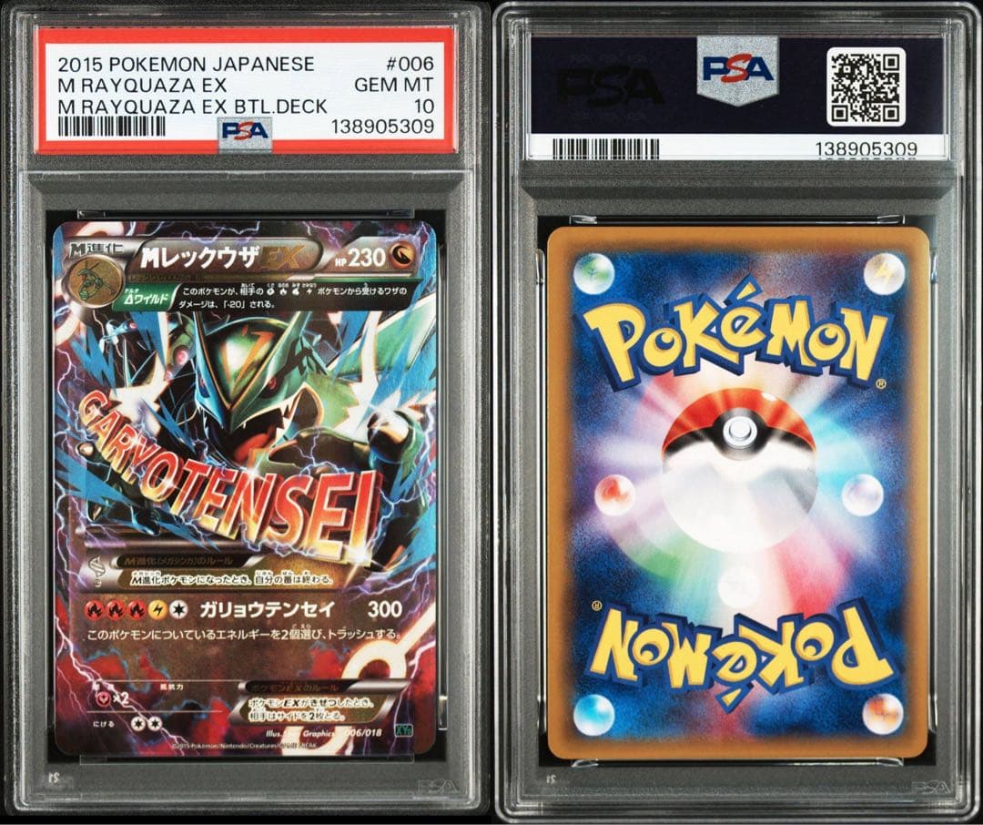 【PSA10】MレックウザEX [XYD 006/018] メガバトルデッキ60