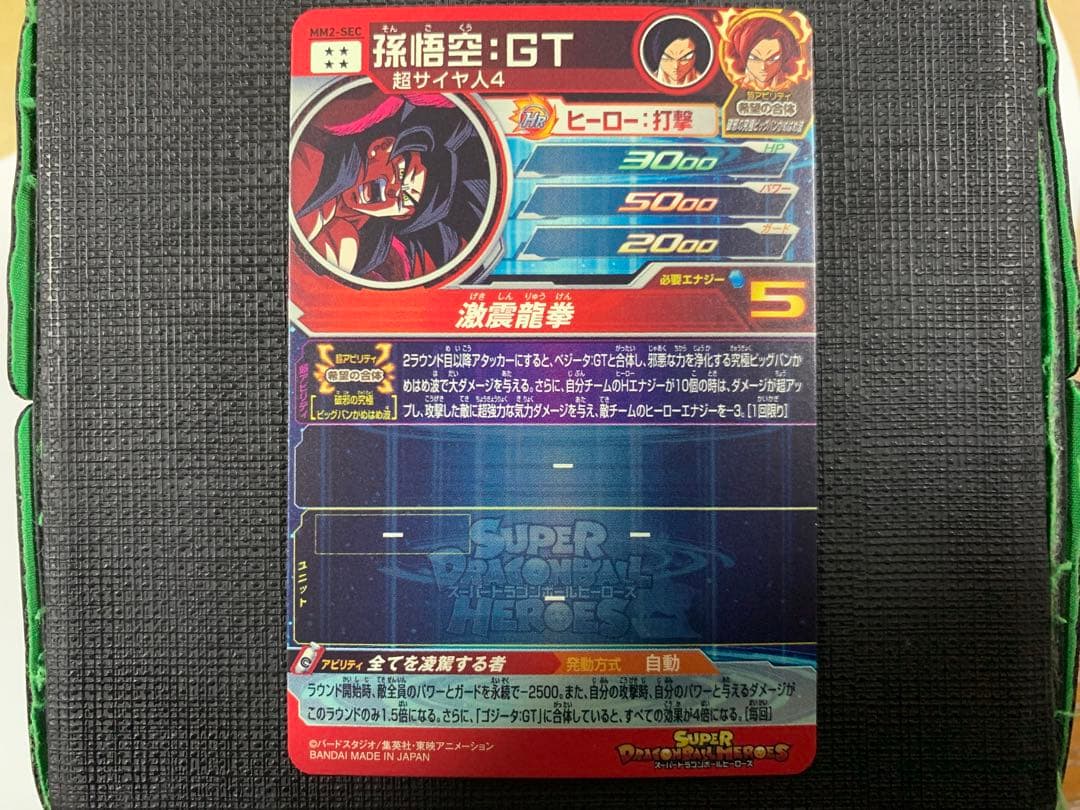 スーパードラゴンボールヒーローズ PUMS14-SEC MM2-SEC 2枚