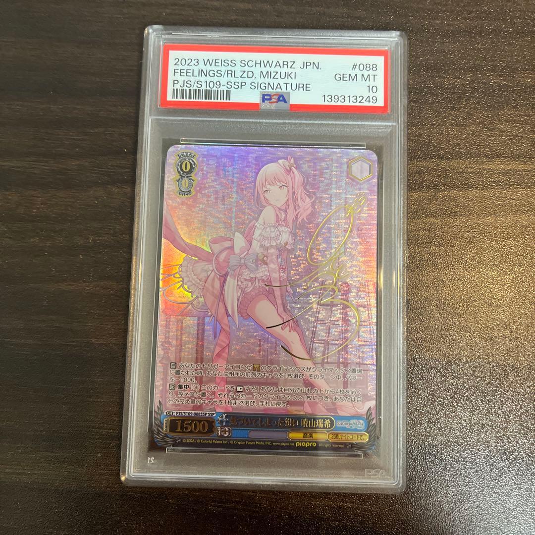 ヴァイス PSA10 気づいてしまった想い 暁山瑞希 SSP プロセカ