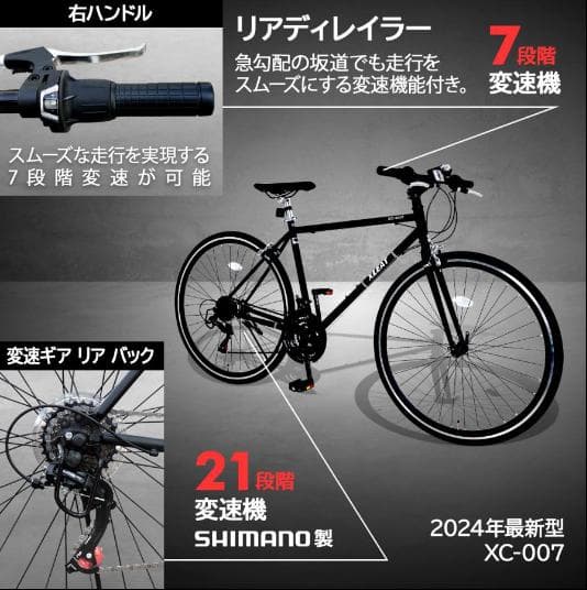 中古品 クロスバイク XC-007 ブラック