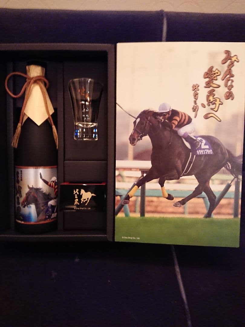 キタサンブラック 日本酒 限定品