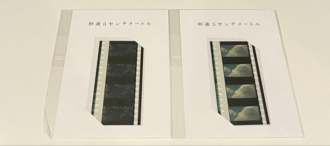 劇場版　秒速5センチメートル本編風景フィルム