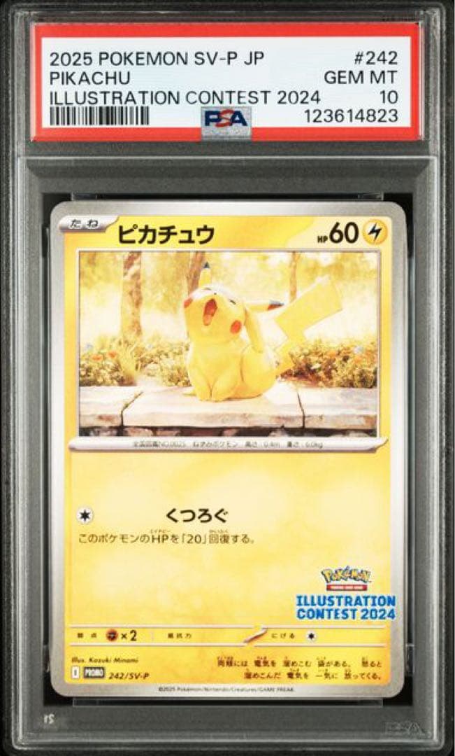 ピカチュウ イラストレーションコンテスト 2024 プロモ PSA10
