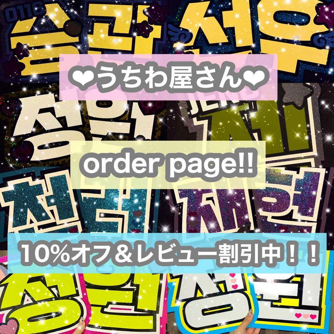 うちわ屋さん　うちわ文字　ハングル　NCT SEVENTEEN TWICEなど♡