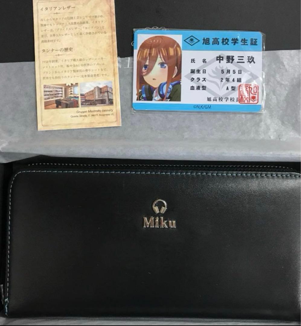 映画 五等分の花嫁 す　イタリアンレザー長財布 中野三玖