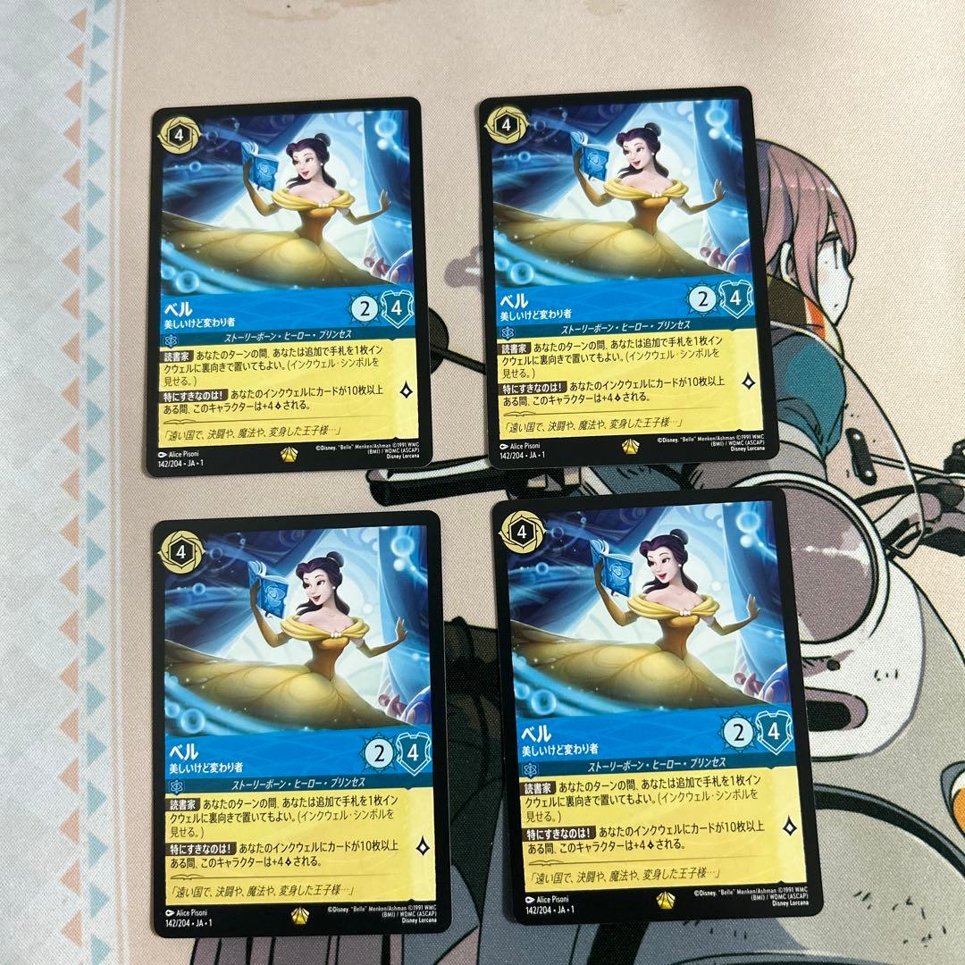 ロルカナ　ベル　美しいけど変わり者×4枚