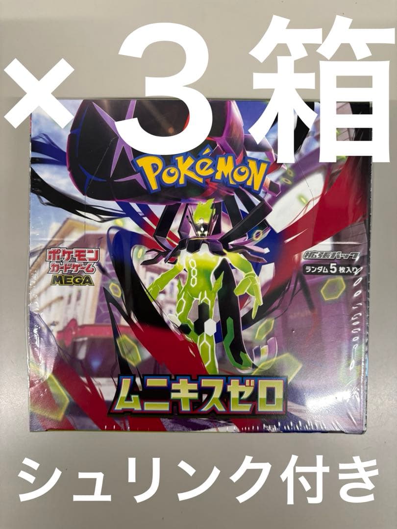 ポケモンカードゲーム ムニキスゼロ ×３箱シュリンク付き