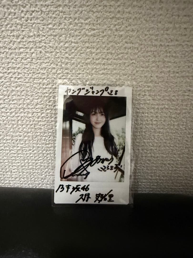 【最終値下げ】乃木坂46 久保史緒里　ヤングジャンプ　直筆サイン　チェキ