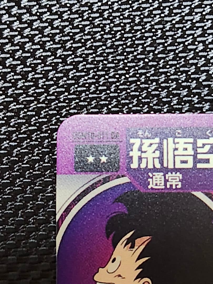 おまけあり　ugm10-011da　ドラゴンボールヒーローズ　孫悟空:少年期