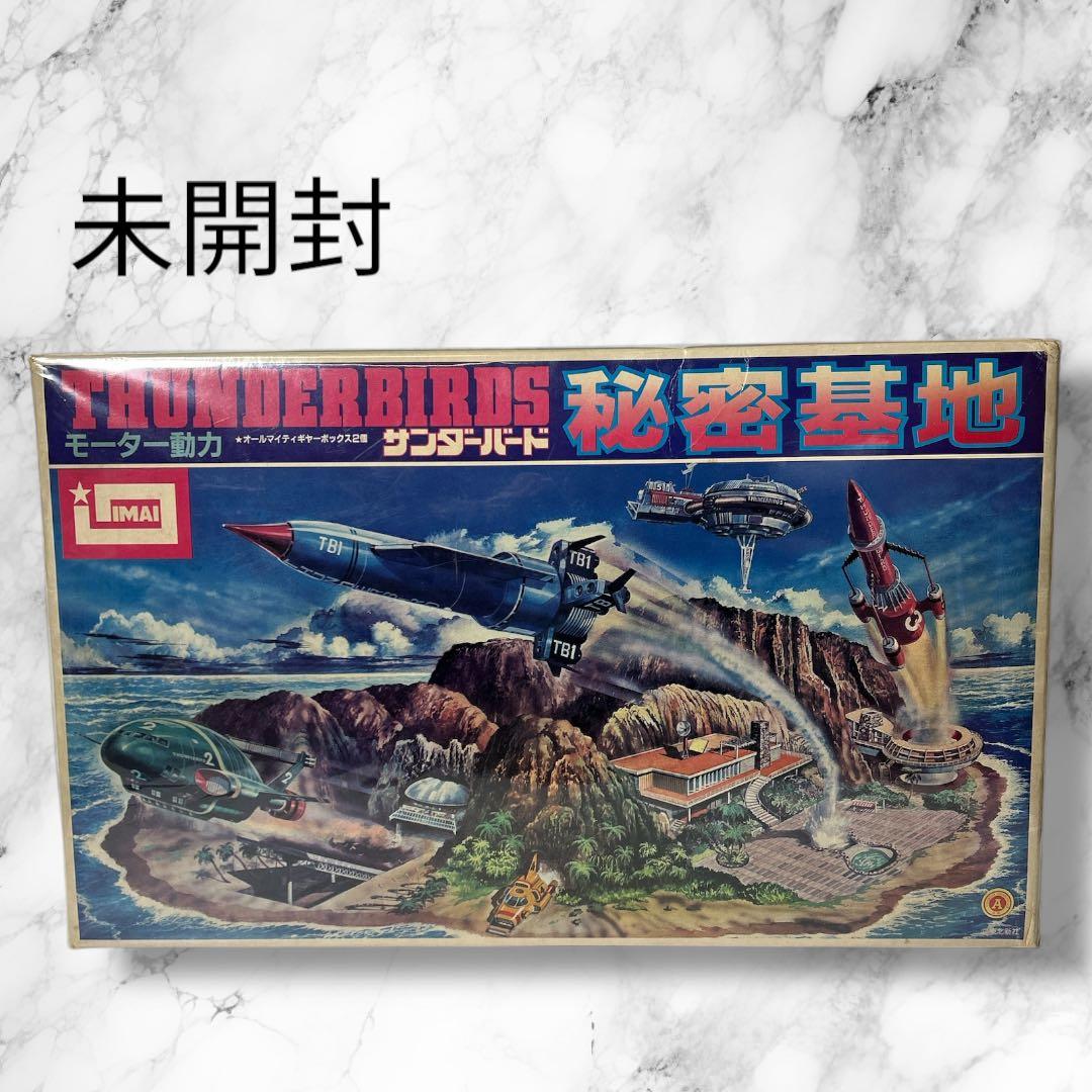 【新品未開封】サンダーバード秘密基地 プラモデル IMAI