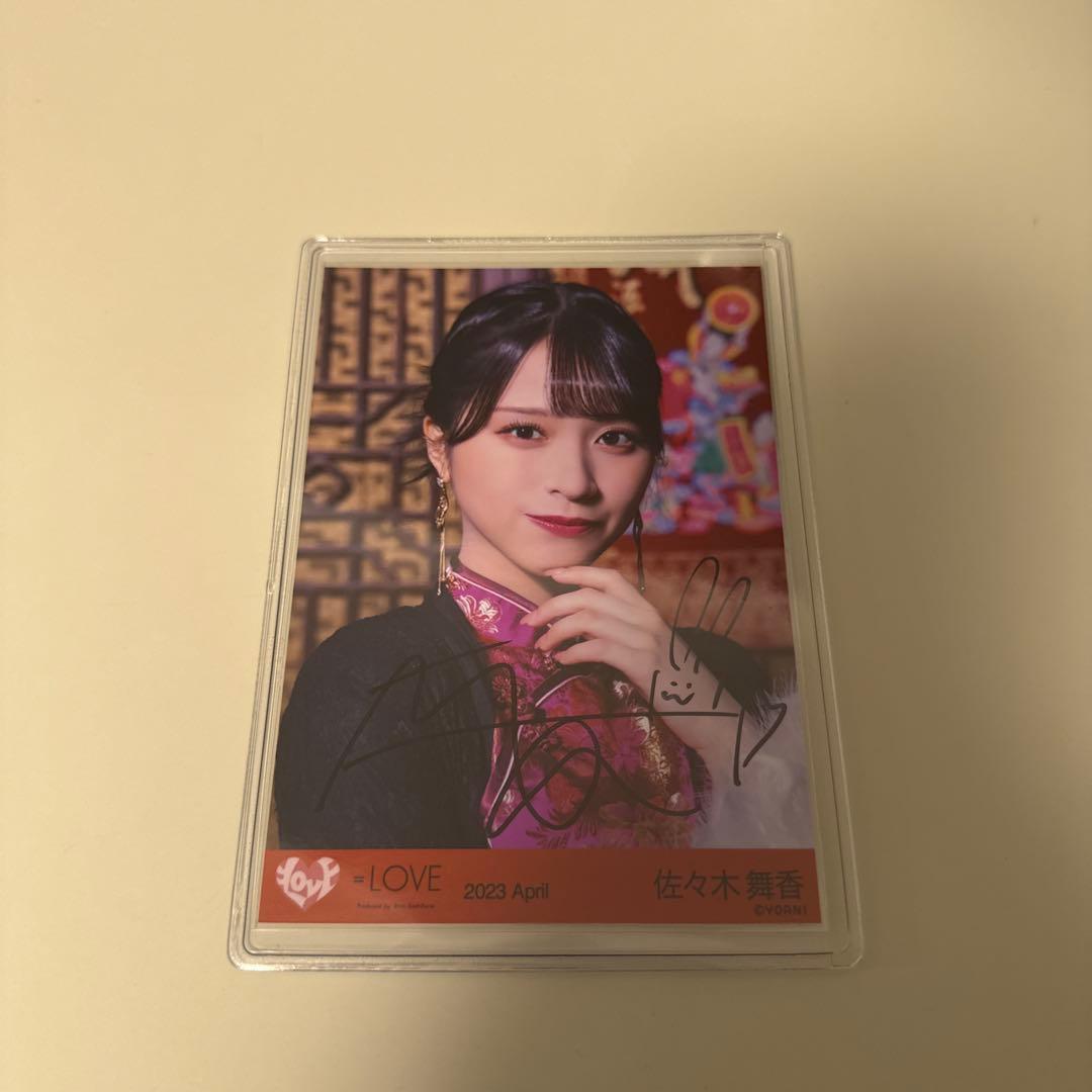 佐々木舞香 直筆 ヨリ
