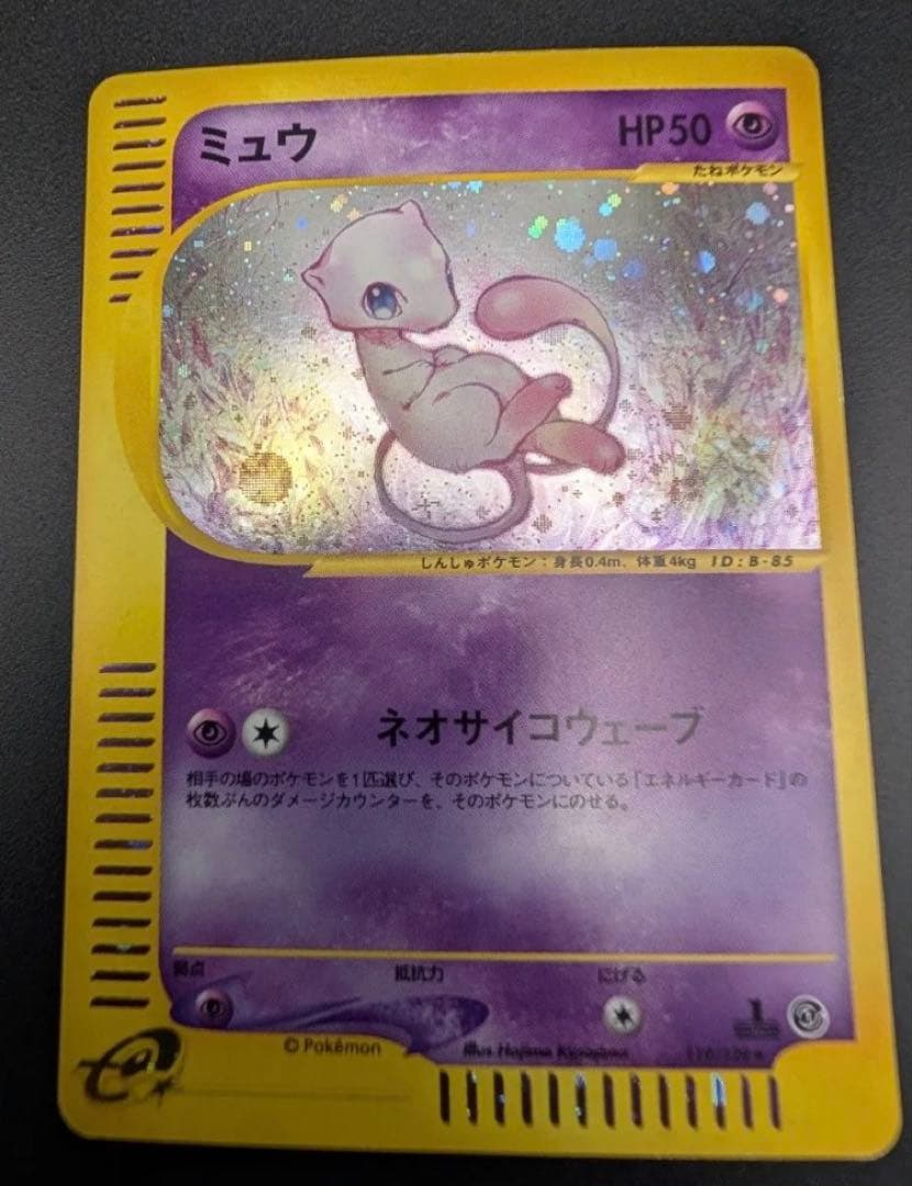 ミュウ ポケモンカードe 傷有り 1ED No119/128 ★　 キラ