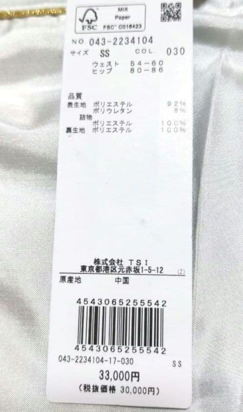 再再再値下げ新品　セントアンドリュース　中綿スカートSS　白定価33000円XS