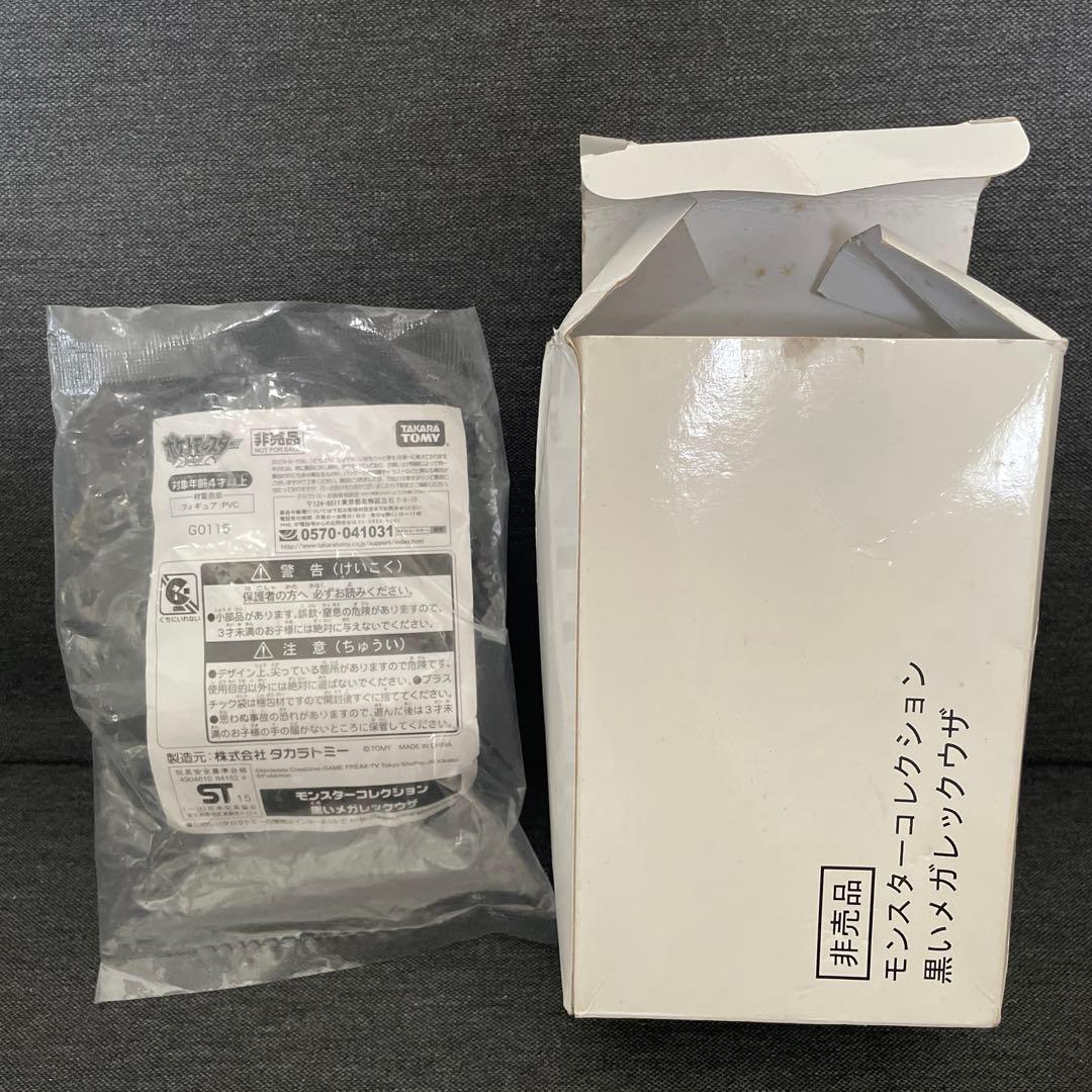 黒いメガレックウザ